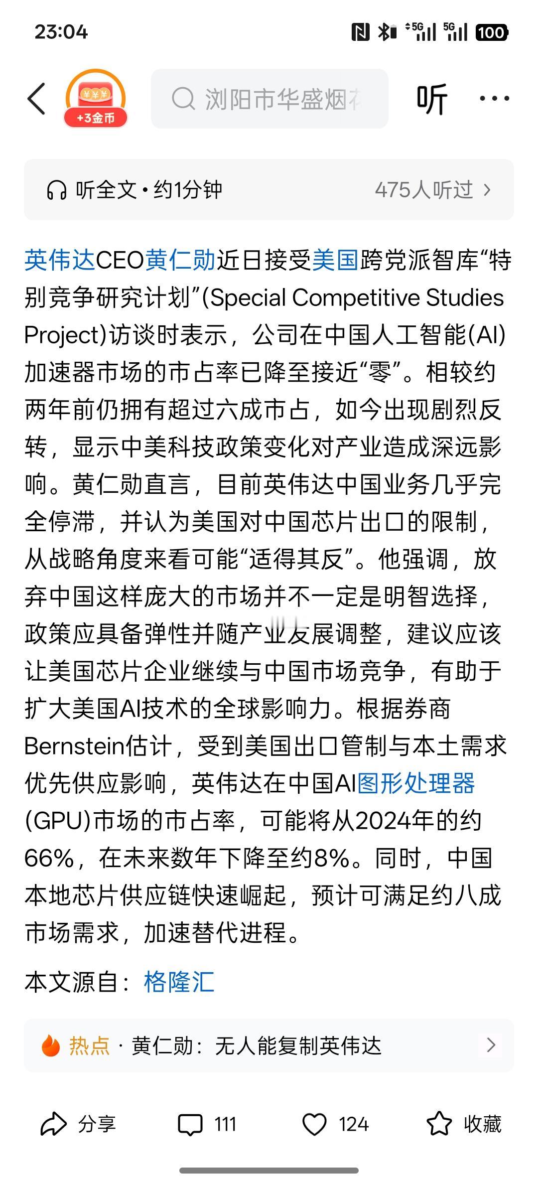 说的有点扎心！黄恩勋说，中国不应该获得英伟达最先进的晶片！美国应该保持AI领先！