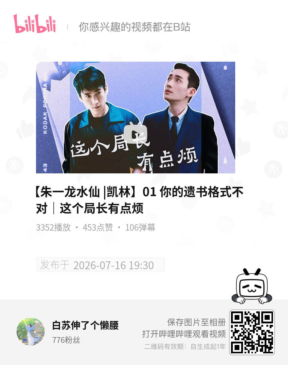 终于有人愿意拉黄凯一把了【凯林】这个局长有点烦。小短剧已完结。网页链接