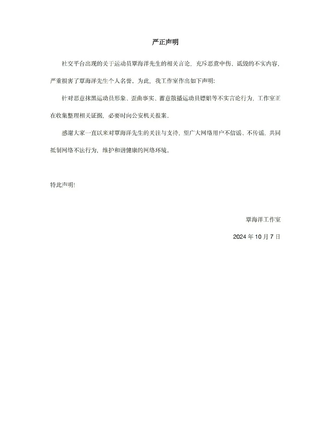 覃海洋工作室发布声明！🧐🧐🧐