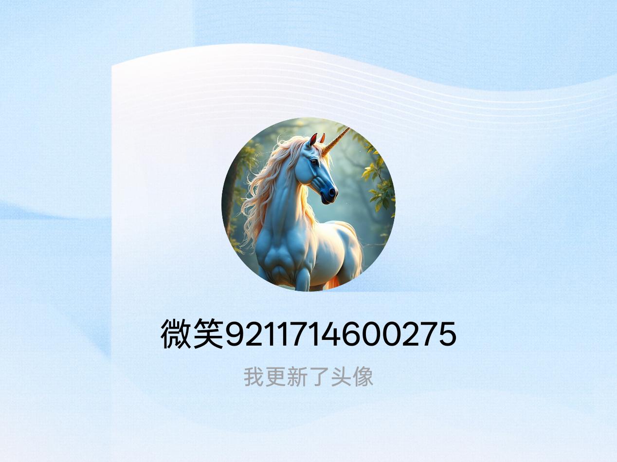 快来看看我新换的头像吧