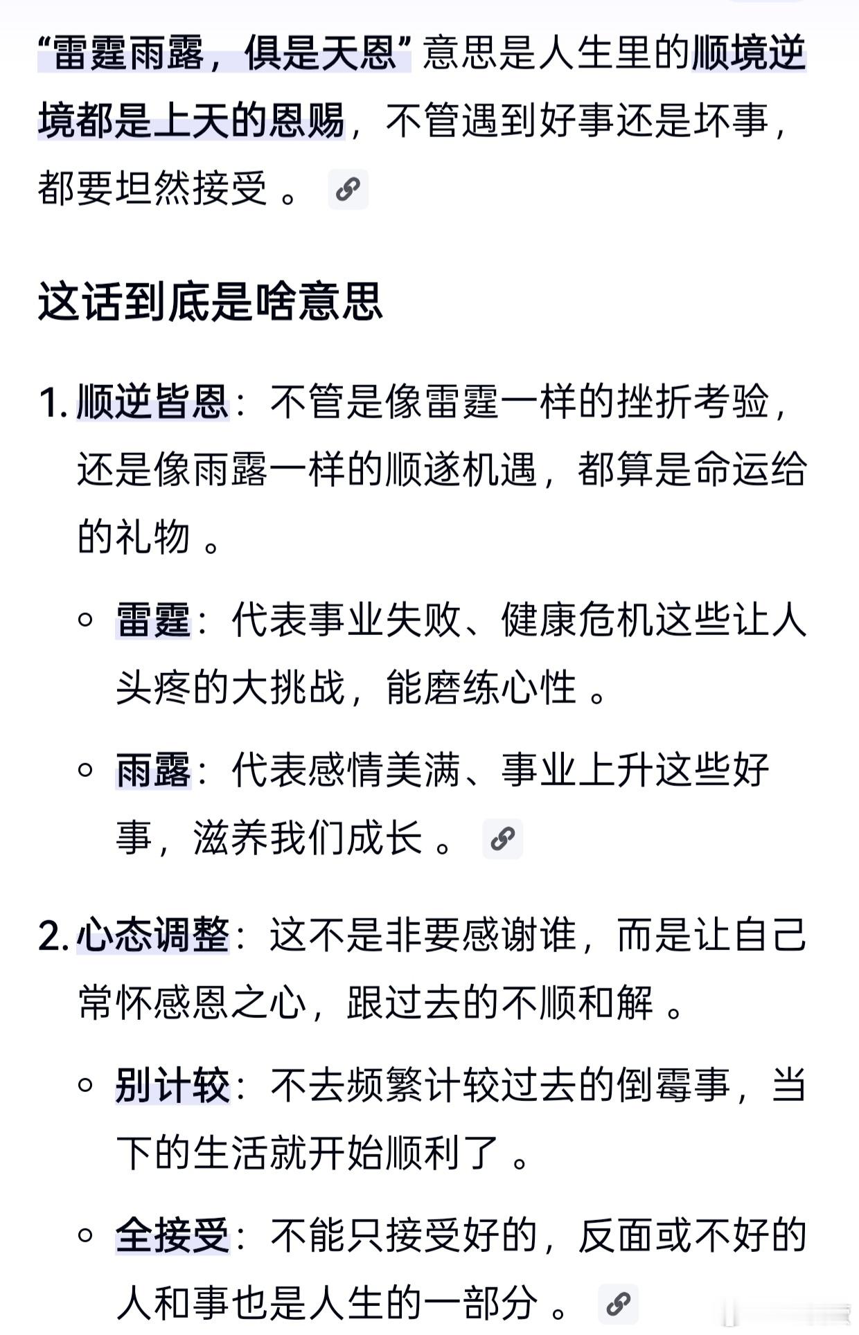 齐思钧 雷霆雨露俱是天恩笑死了，都怪小齐太有文化了反倒成了被骂的了！现在没文化的