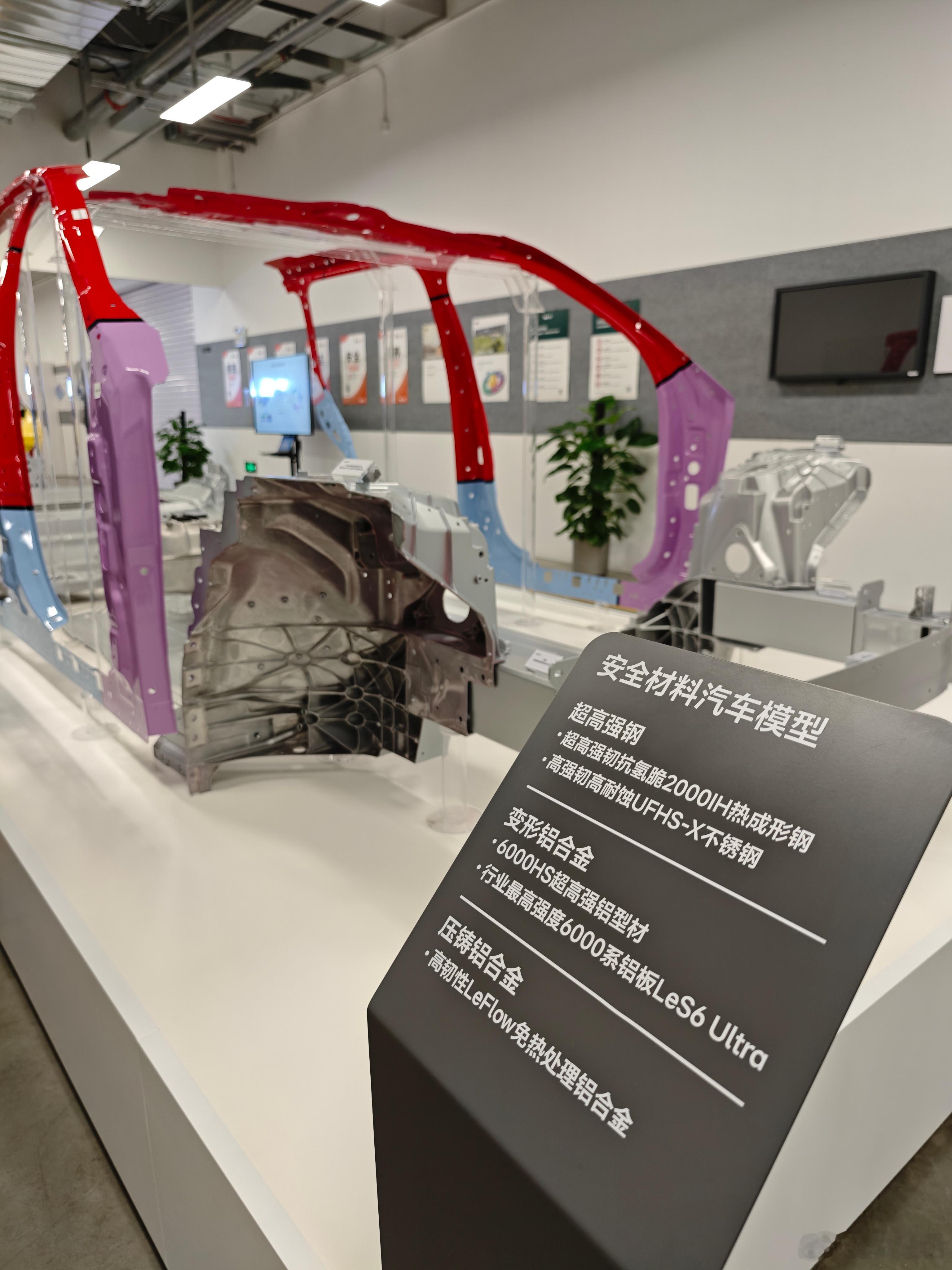 今天理想展示了很多自研的材料，其中，在车身安全上使用了：▷ 自研2000IH热成