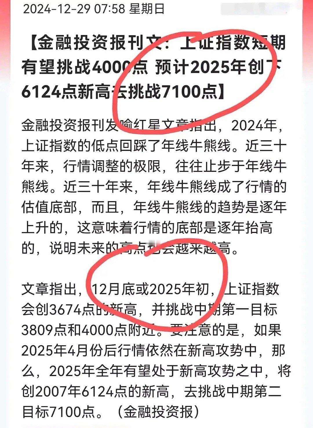 周末传来重磅利好，周一有望暴涨？村里下面一家报刊（金融投资报刊）发文，短期内上证