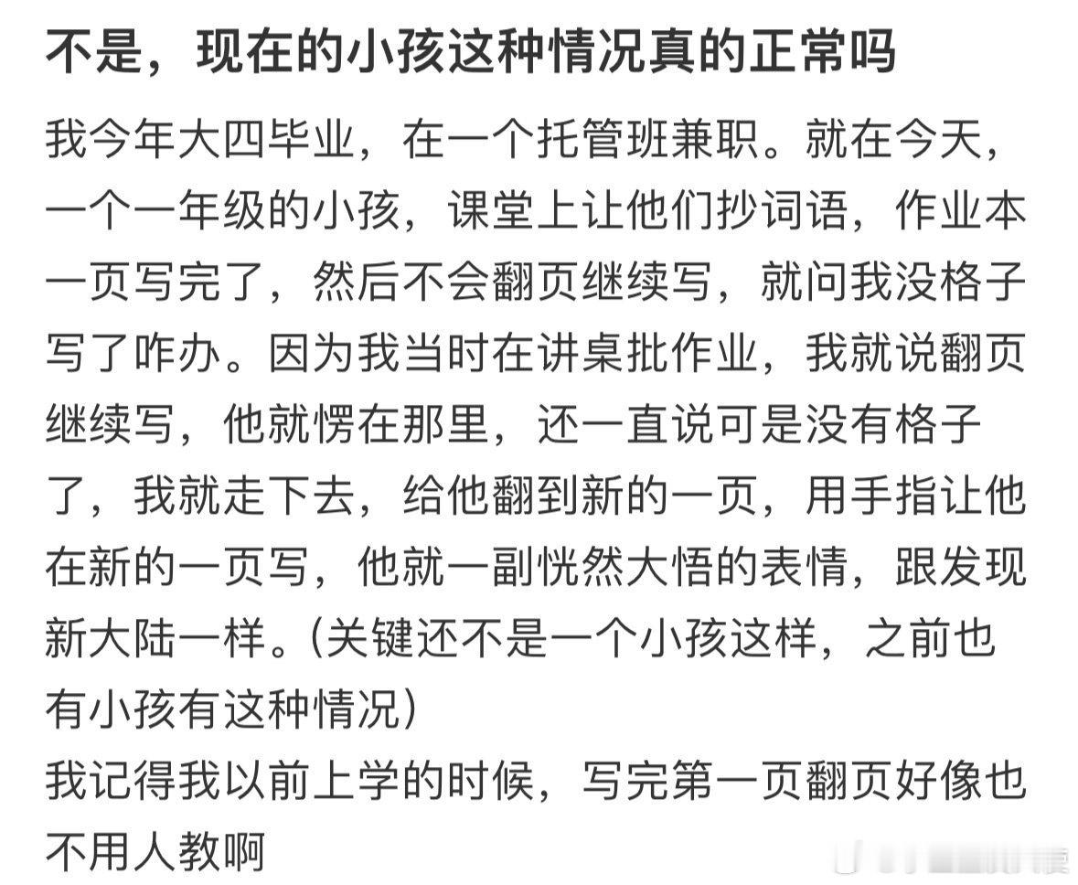 不是，现在的小孩这种情况真的正常吗❓ ​ ​​​