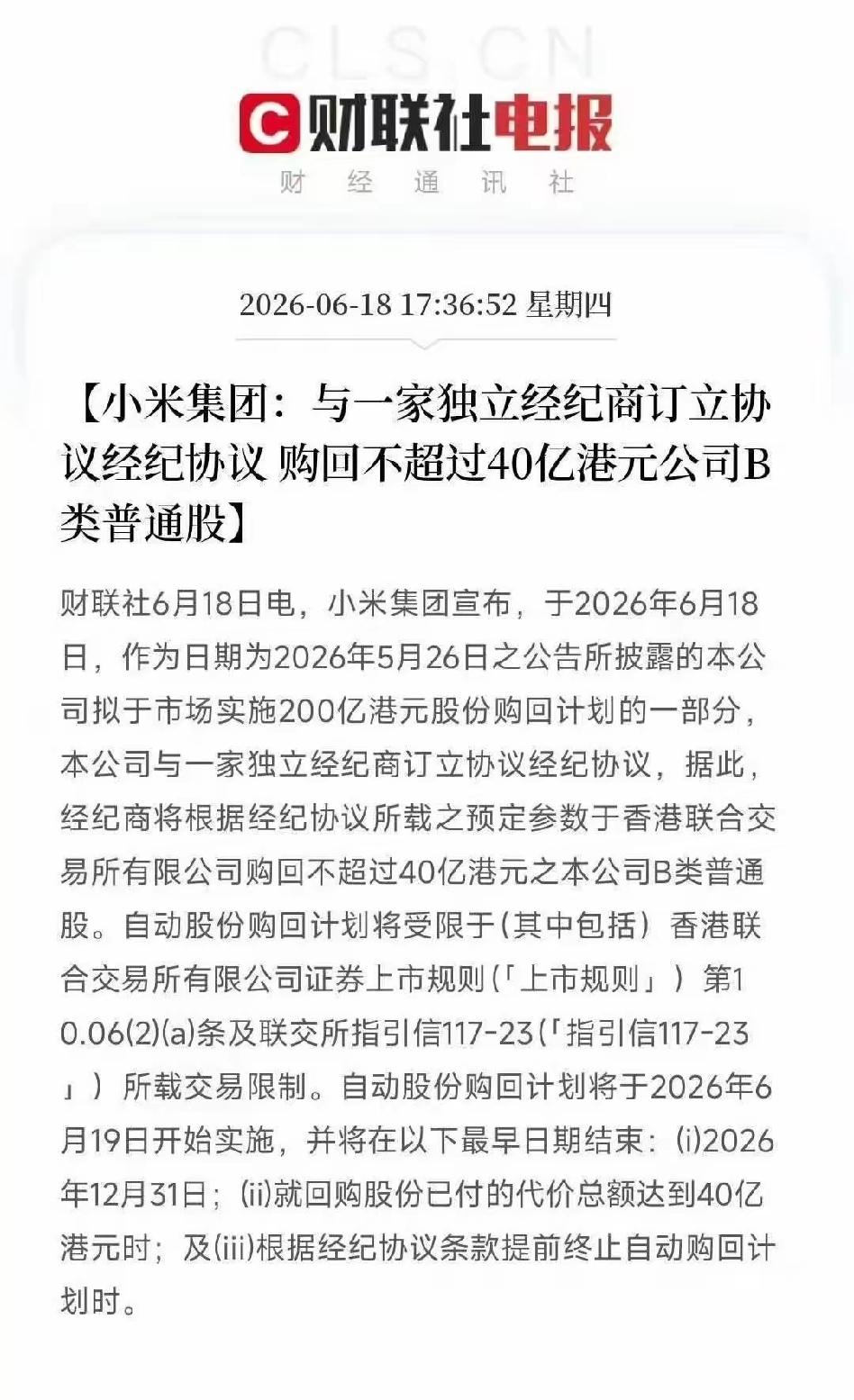 小米签了40亿“代购”协议，为啥不自己买？

今天小米发了条公告：跟第三方经纪商
