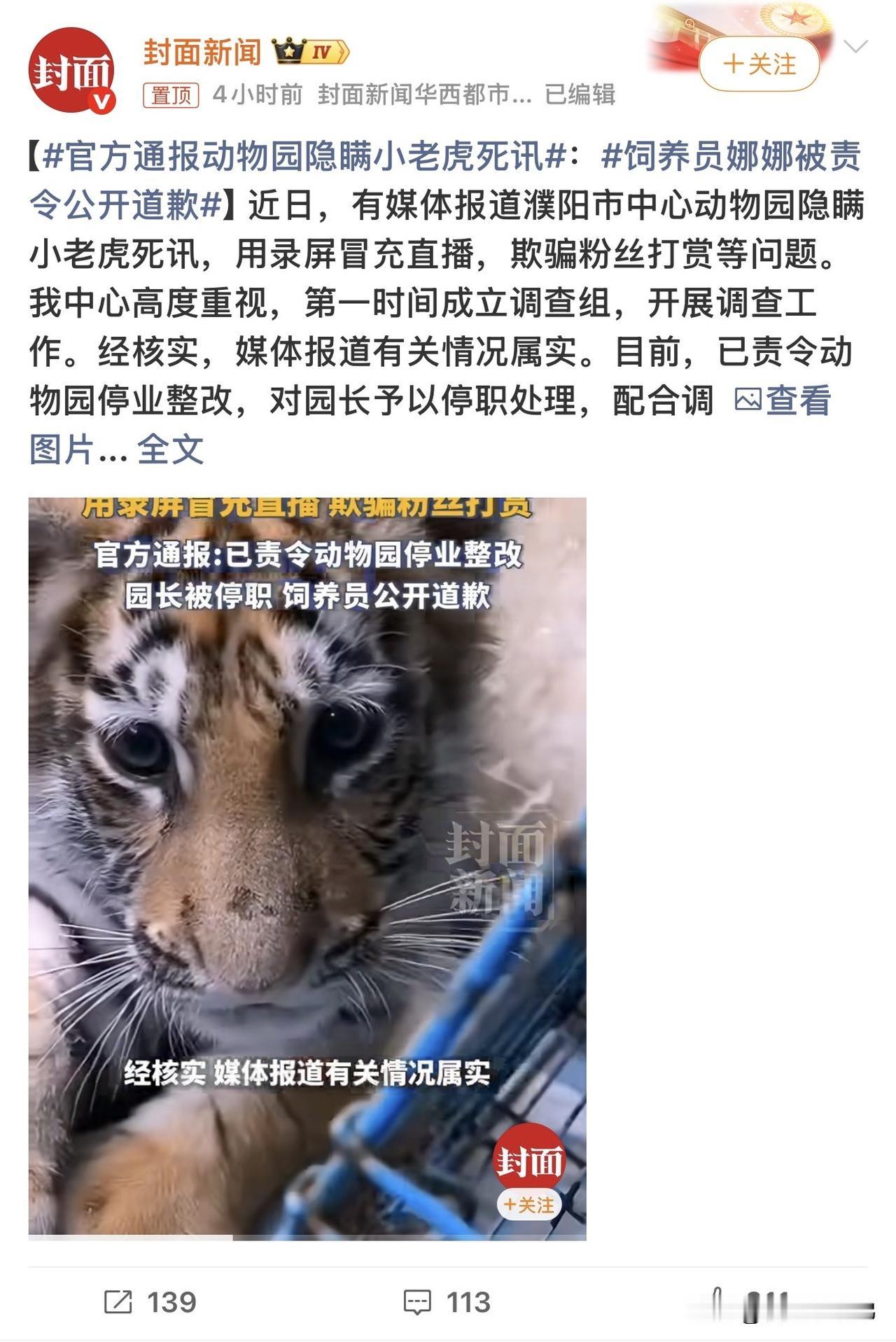 用录屏冒充直播、隐瞒死讯骗打赏，实在离谱，消费爱心、欺骗公众，必须严肃处理。
