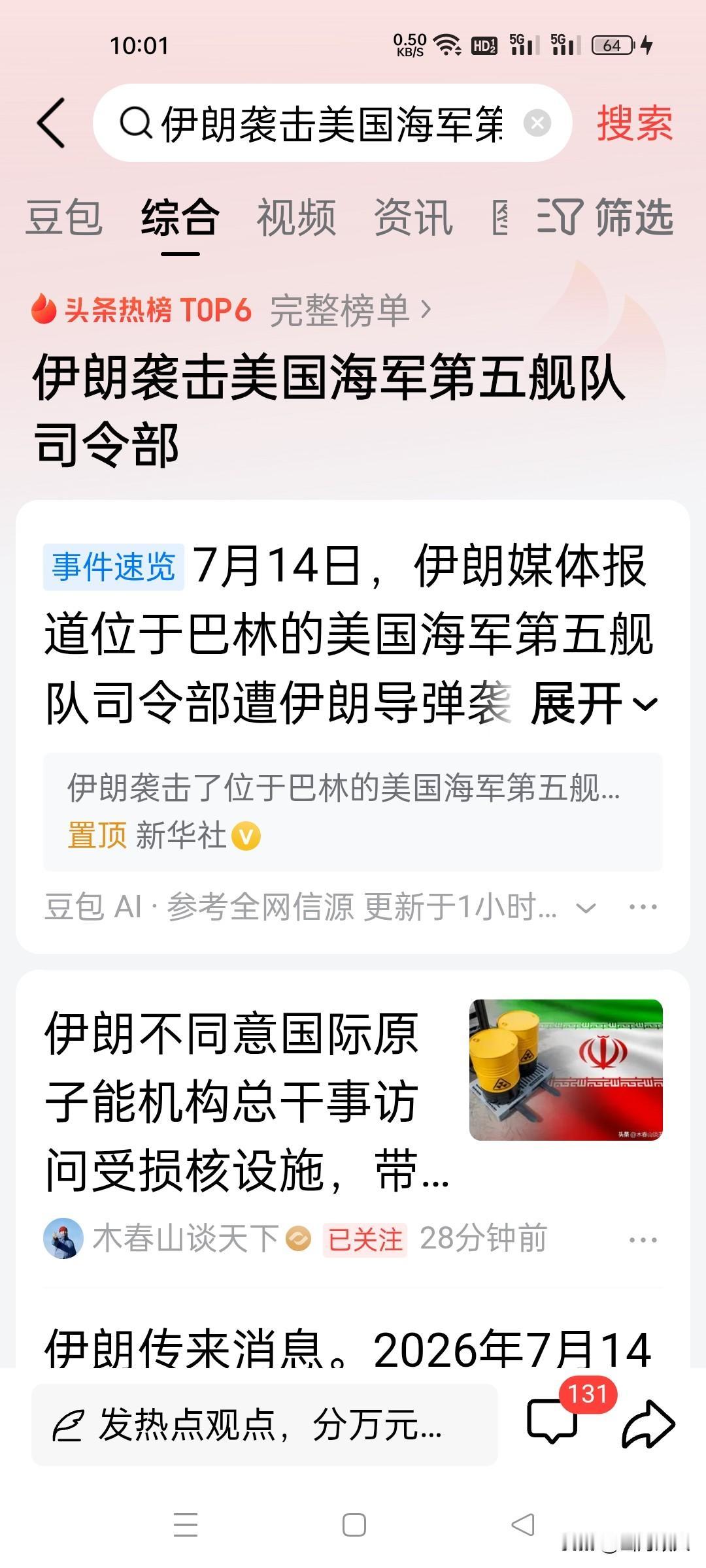 一周四轮轰炸！美伊战火彻底失控，霍尔木兹海峡锁死全球能源命脉！

 
7月14日
