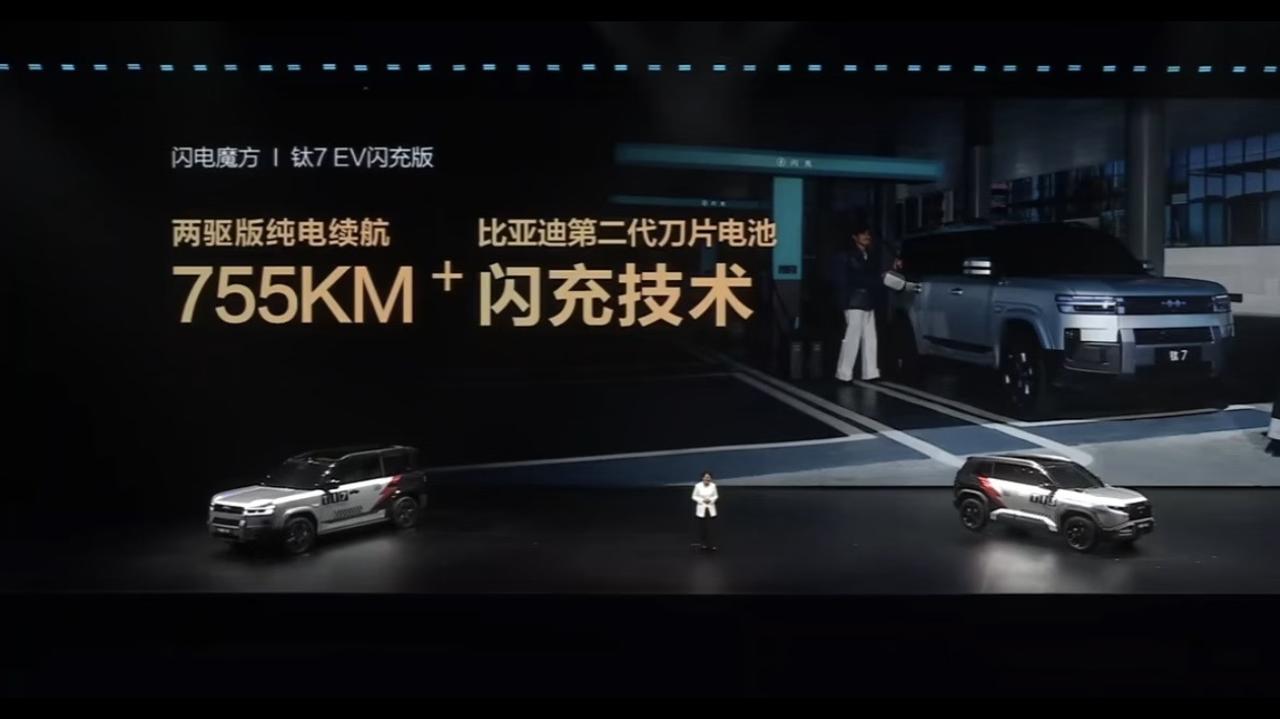 755km的钛7纯电太强了吧？卖25万就很香
这即使是纯电出去越野也没啥大问题了