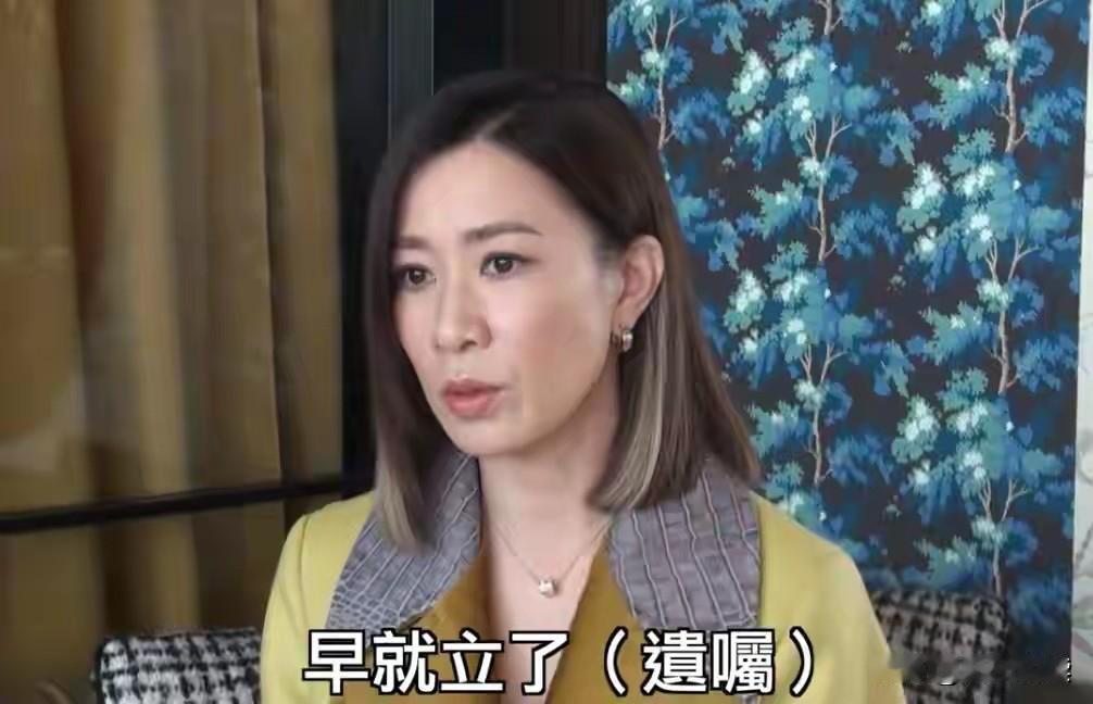 真是没想到
佘诗曼居然立遗嘱了

她才50岁呀
真是人生好时候

但她说看到干爹