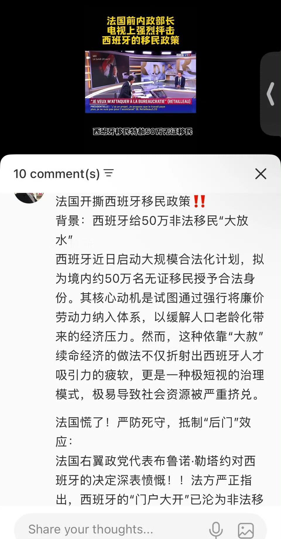 法国前高官痛斥西班牙等国撕开欧盟非法移民进入的口子，这事法国还有资格指责西班牙？