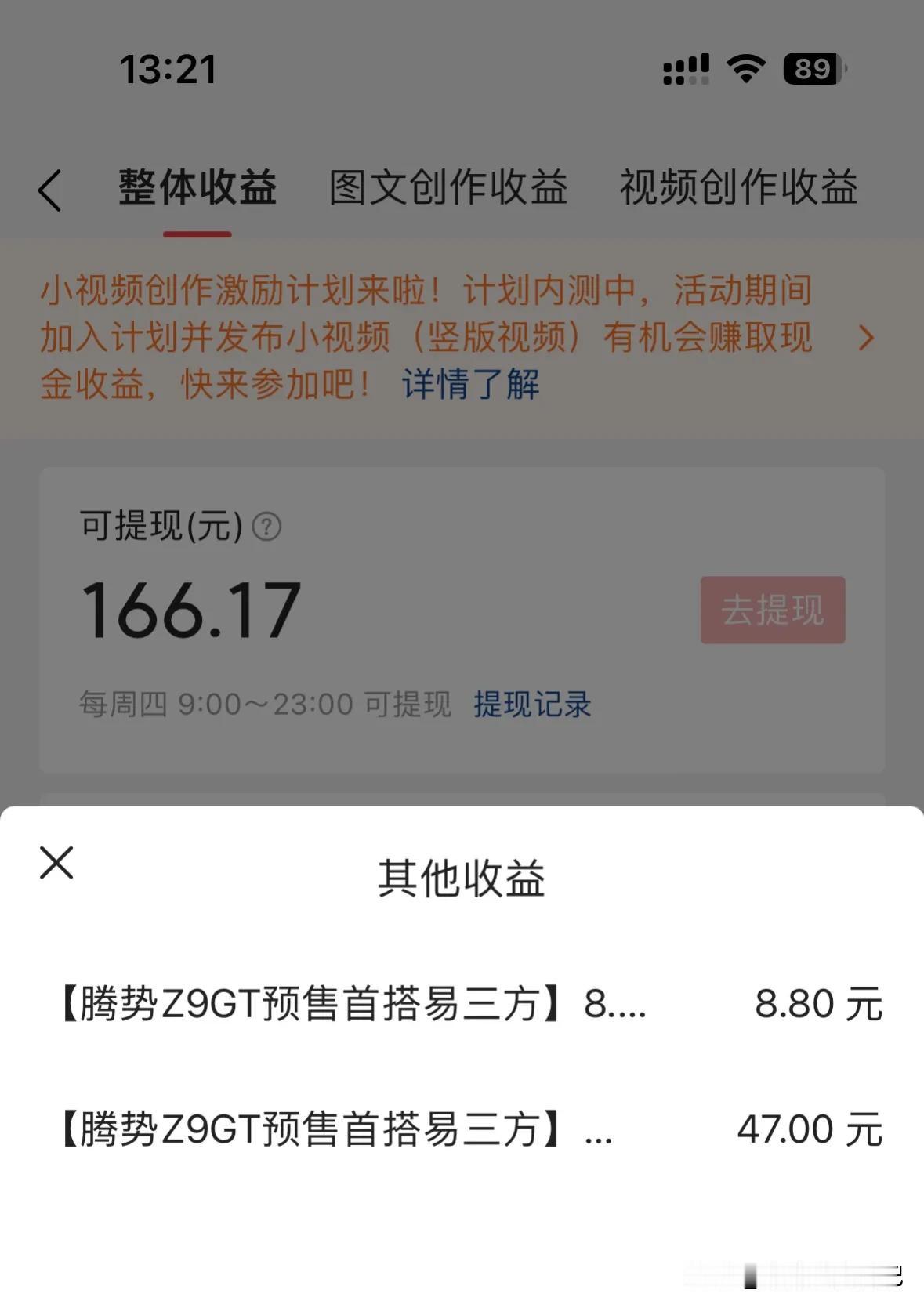 最近写啥都没流量，都没动力继续写了，今天收到腾势Z9GT的瓜分奖励47元，另外还
