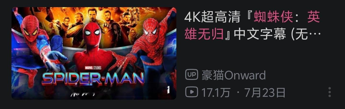 蜘蛛侠电影首日预测票房达2亿 不太敢直接去看，因为上一部蜘蛛侠我看打瞌睡了😪?