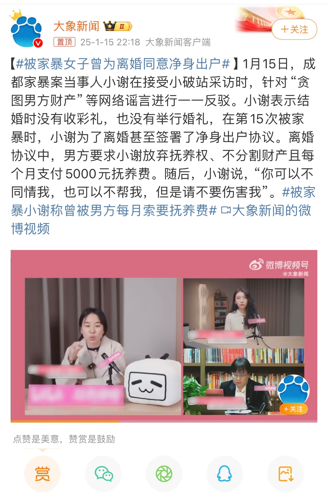 被家暴女子曾为离婚同意净身出户  被家暴小谢称曾被男方每月索要抚养费 小谢的经历