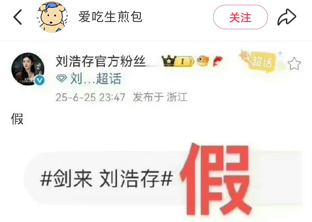 网传：剑来女主刘浩存，刘浩存方辟谣《剑来》这个🫓 ​​​