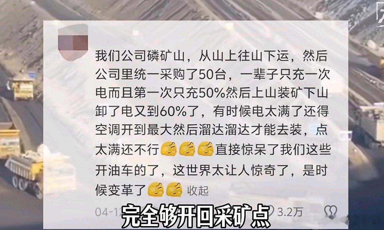 其实比亚迪纯电重卡真的很适合矿山。根据能量守恒定律距离相同，下山假设100吨，上