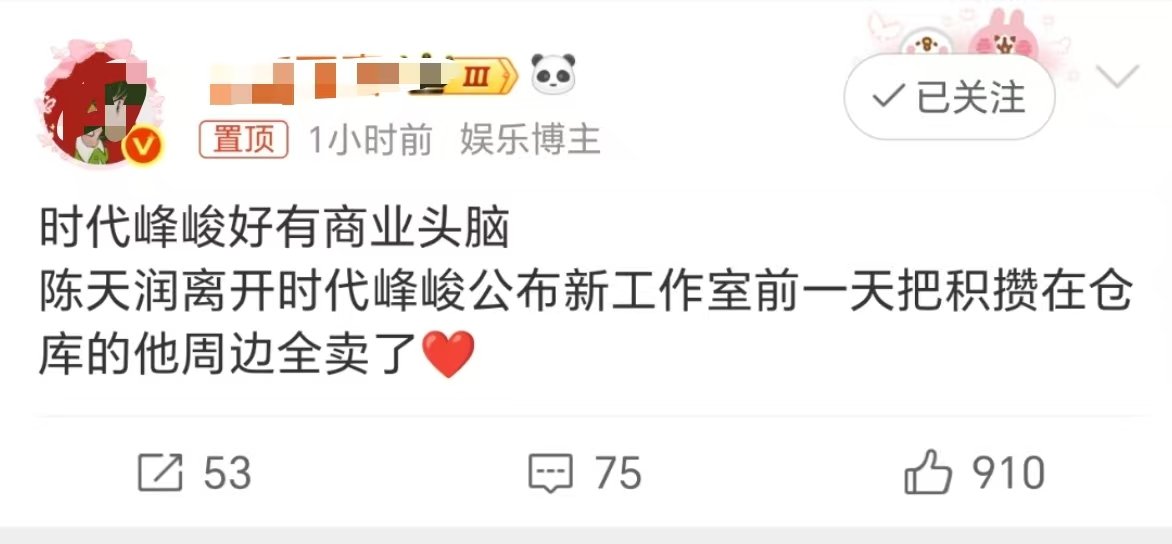 陈天润新工作室成立前，周边遭清仓！