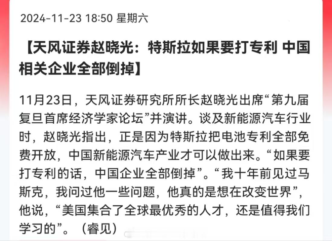 天风证券赵晓光：特斯拉如果要打专利，中国相关企业全部倒掉！虽然不太可能，但想想，