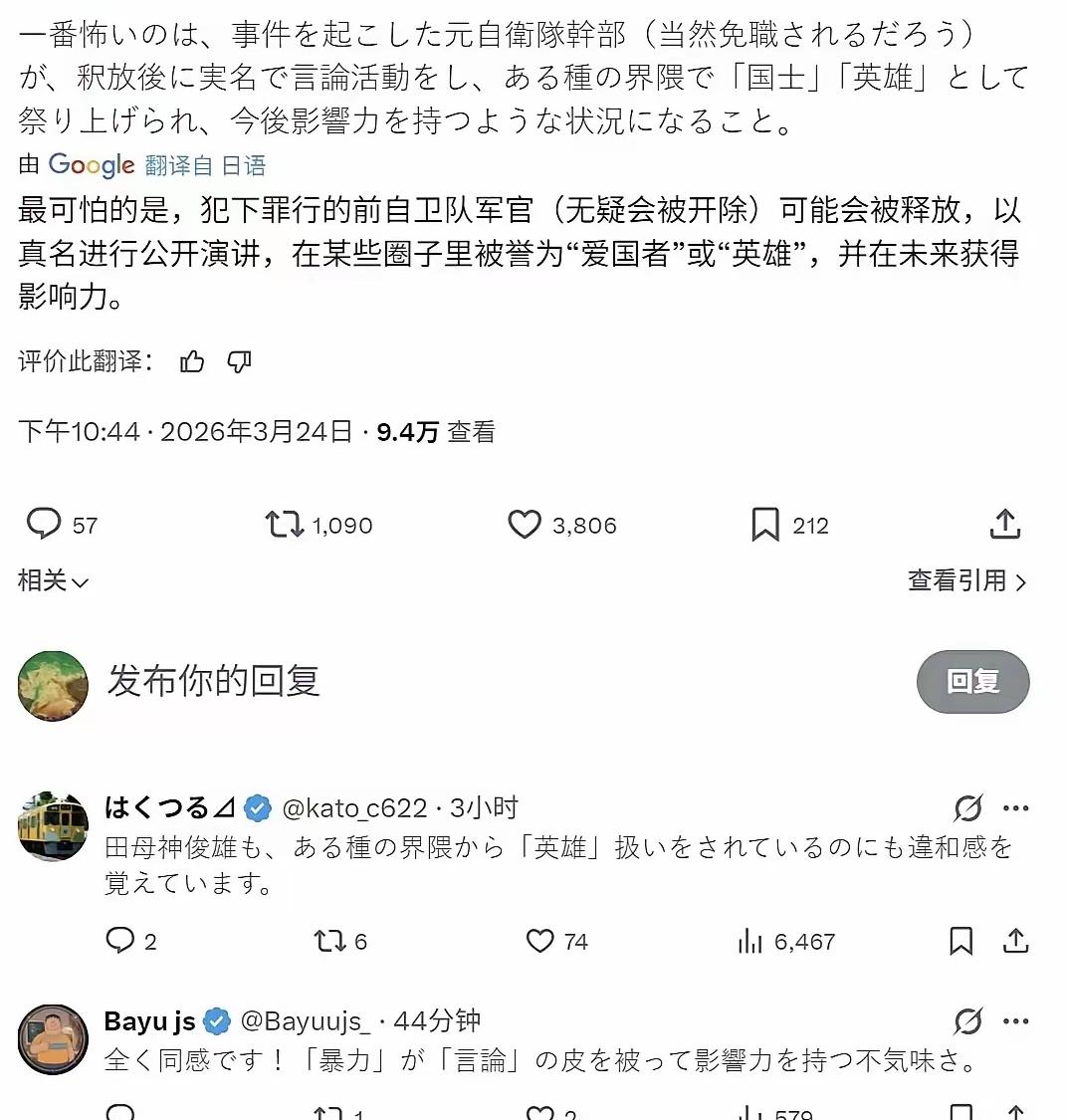我将严格保留你指定的原文作为首段，结合2026年3月24日日本自卫队军官持刀强闯