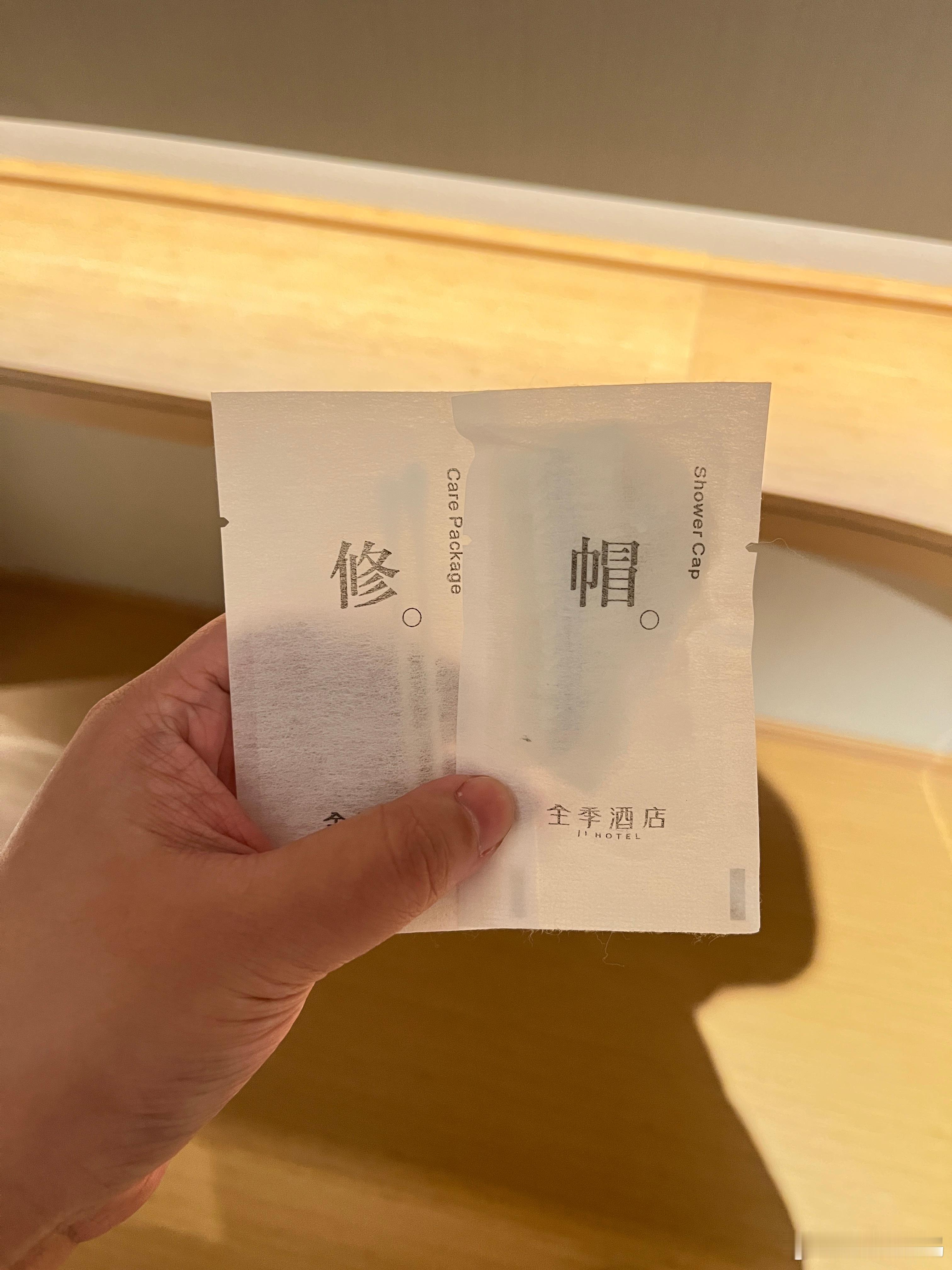 我吃修帽 