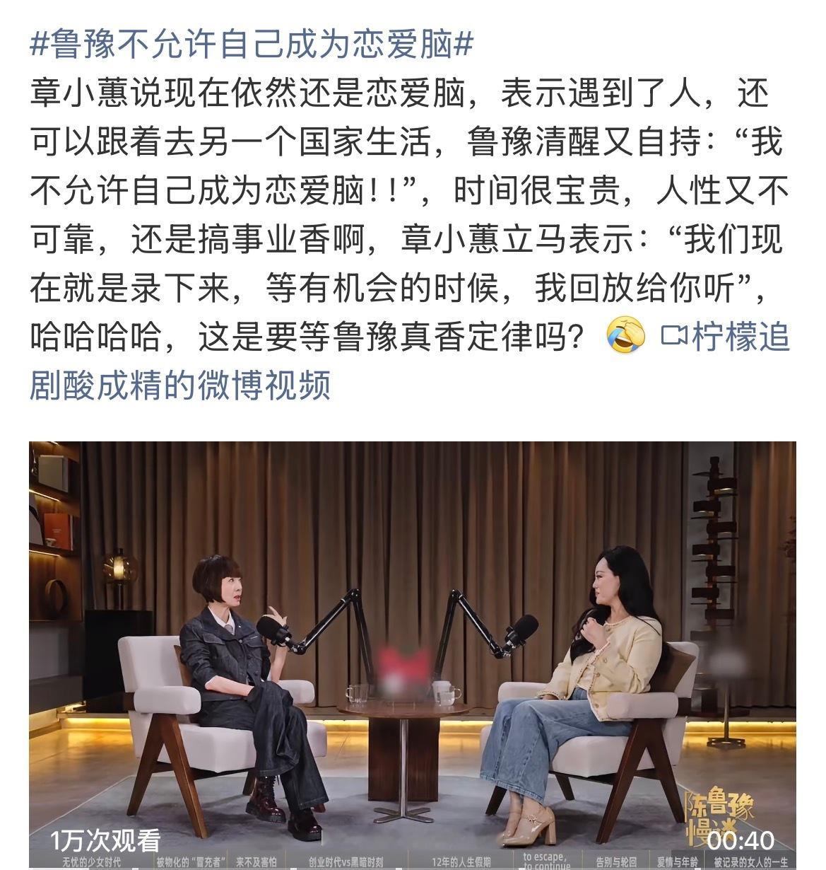 鲁豫坦言想要恋爱脑的能力鲁豫希望自己有点恋爱脑她之前不是和章小蕙聊的时候还特别不