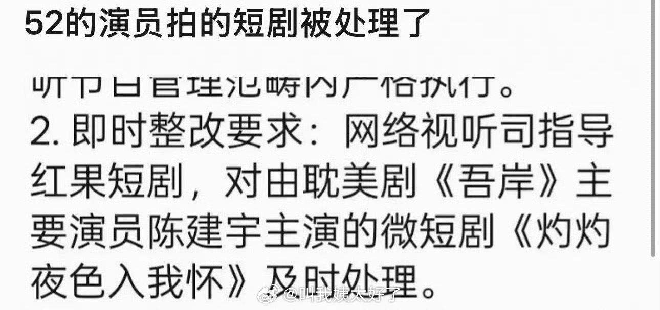拍过环大陆剧的艺人连短剧都不能演了，这是真要严管了
