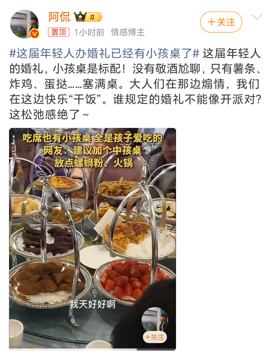 这届年轻人办婚礼已经有小孩桌了开车不喝酒，有婚礼、聚餐啥的活动我就乐意去小孩桌，