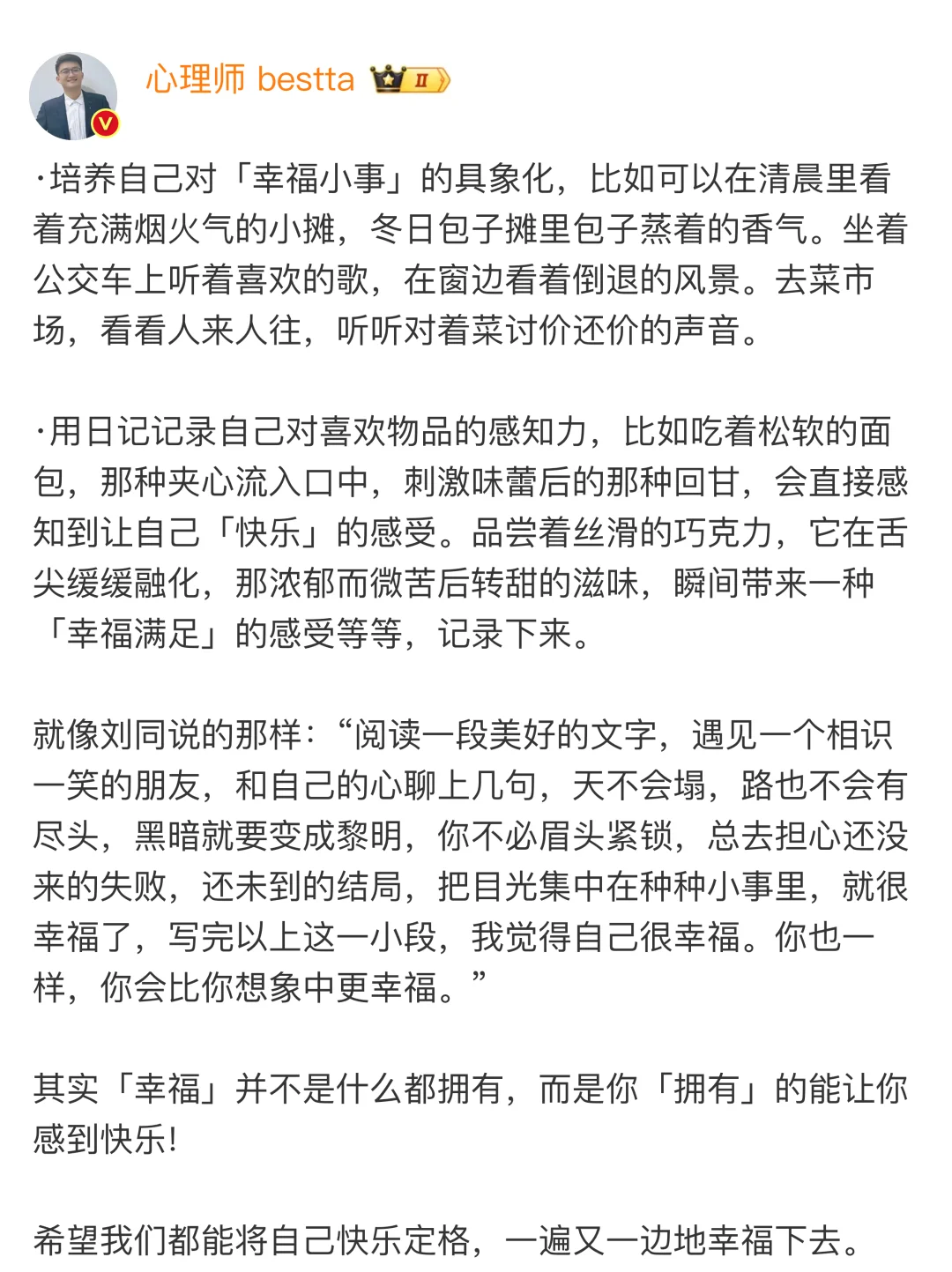 建议大家培养自己记录「感知幸福」的瞬间