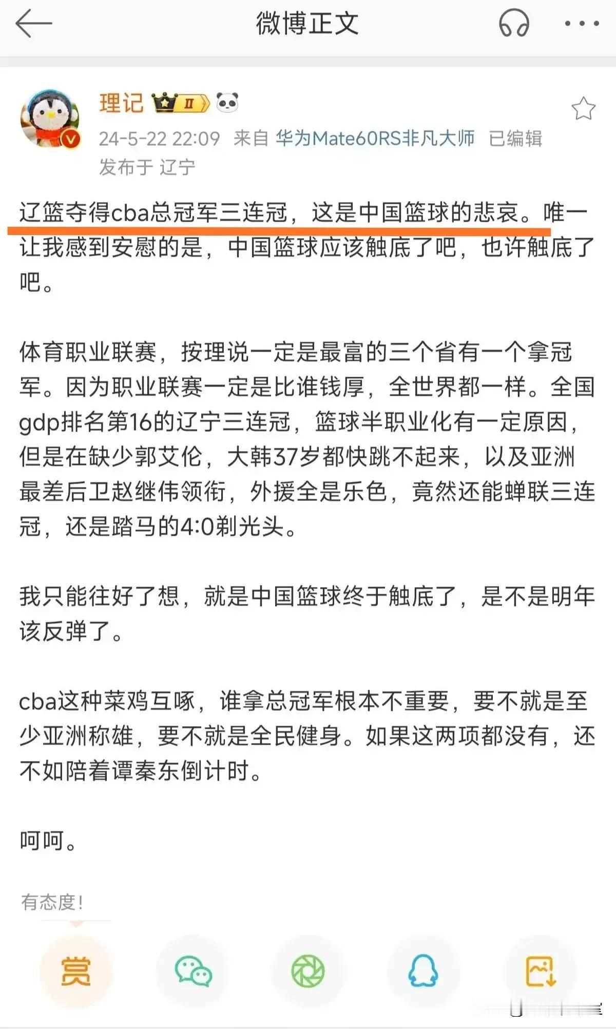 说到辽宁夺三连冠和中国男篮的未来，我很认同博主理记的观点！
他认为：“辽篮夺得C