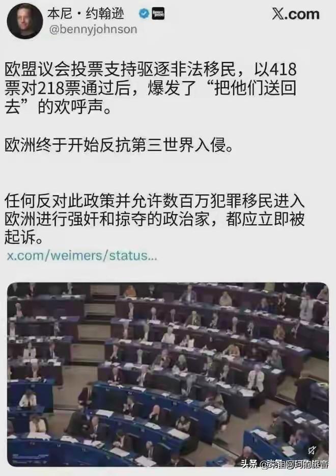 418票。2026年6月，欧洲议会把非法移民的拘留期限给拉长到了30个月，禁入期