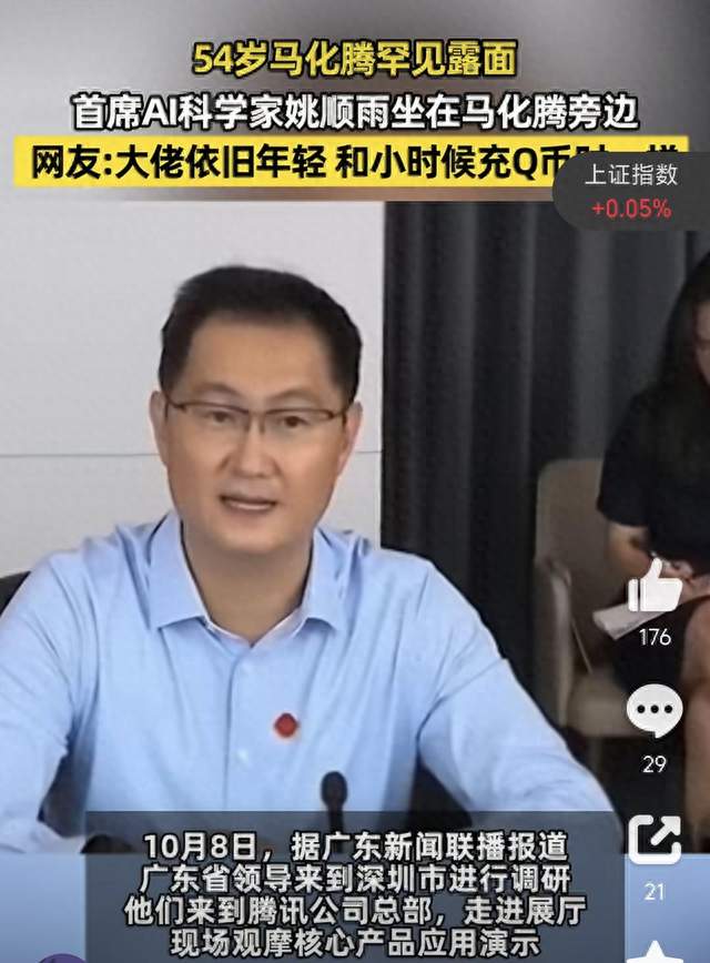 马化腾罕见露面，身边竟是28岁新员工！腾讯AI这盘棋，有点狠一