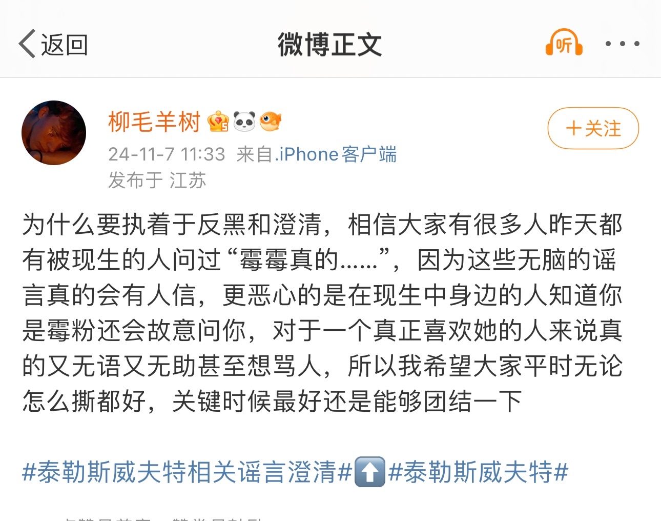 粉丝投稿：怎么火成这样子？[笑cry]你们被周围人问过了吗[阴险]#霉霉##公交