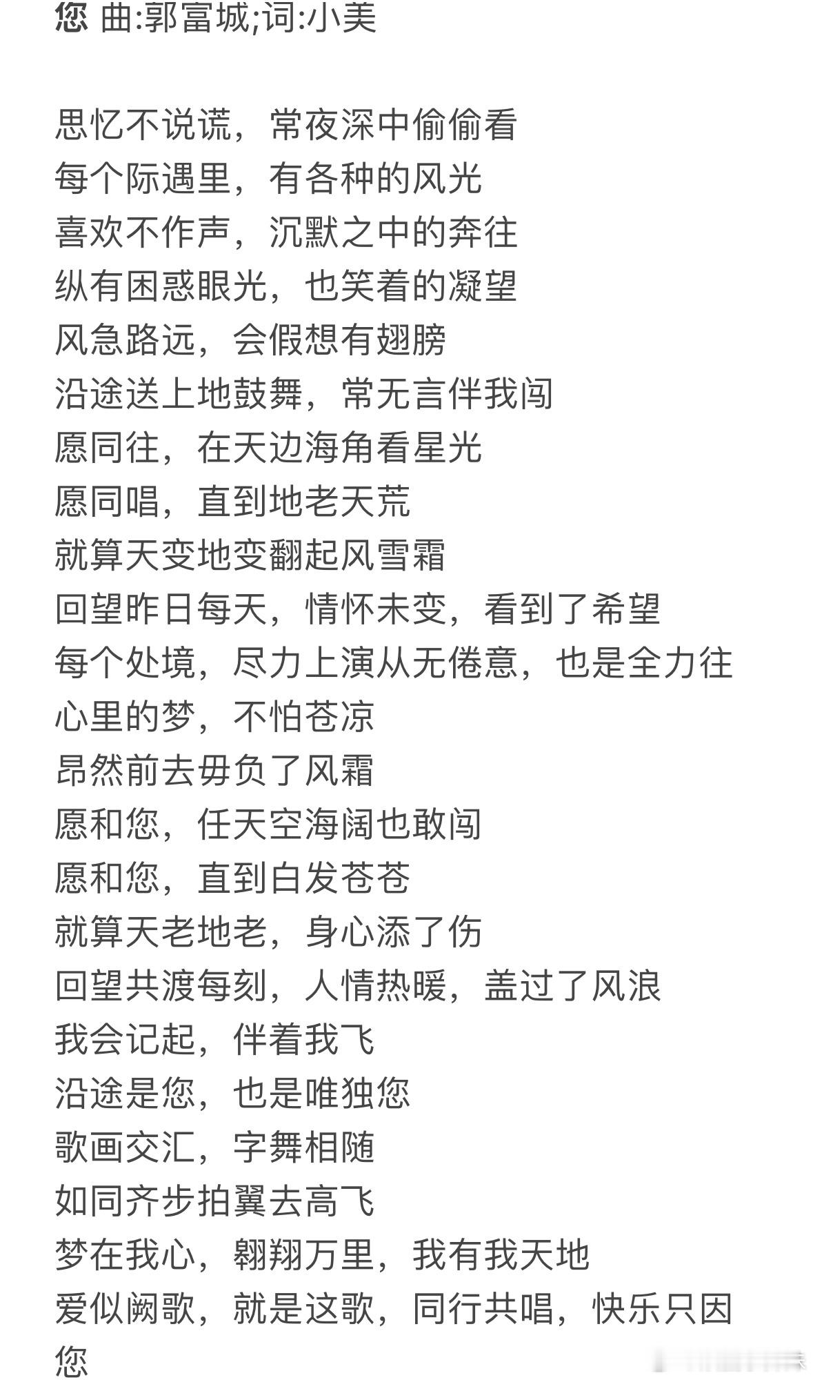 #郭富城手写30个您字#郭富城的这份真心三十年可鉴，为粉丝写的慢歌句句带情，有这