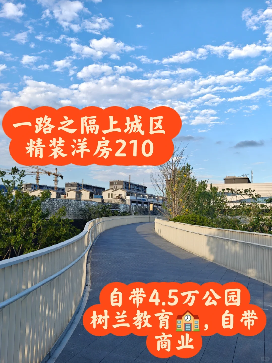 一路之隔上城区，精装洋房210W起 ​自带4.5万方的风之谷主题公园 ...