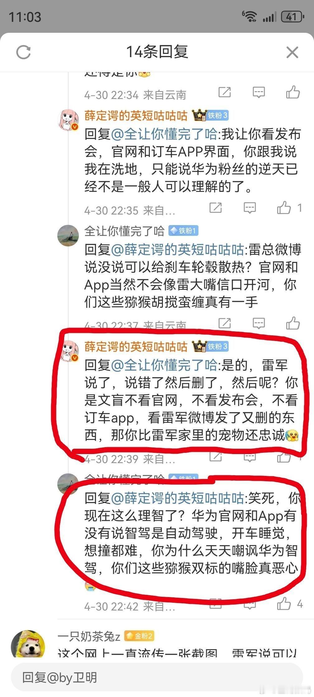 英短：余承东说错了那就是错了，不可以原谅？雷总错了只是口误，就是删除了，然后呢？