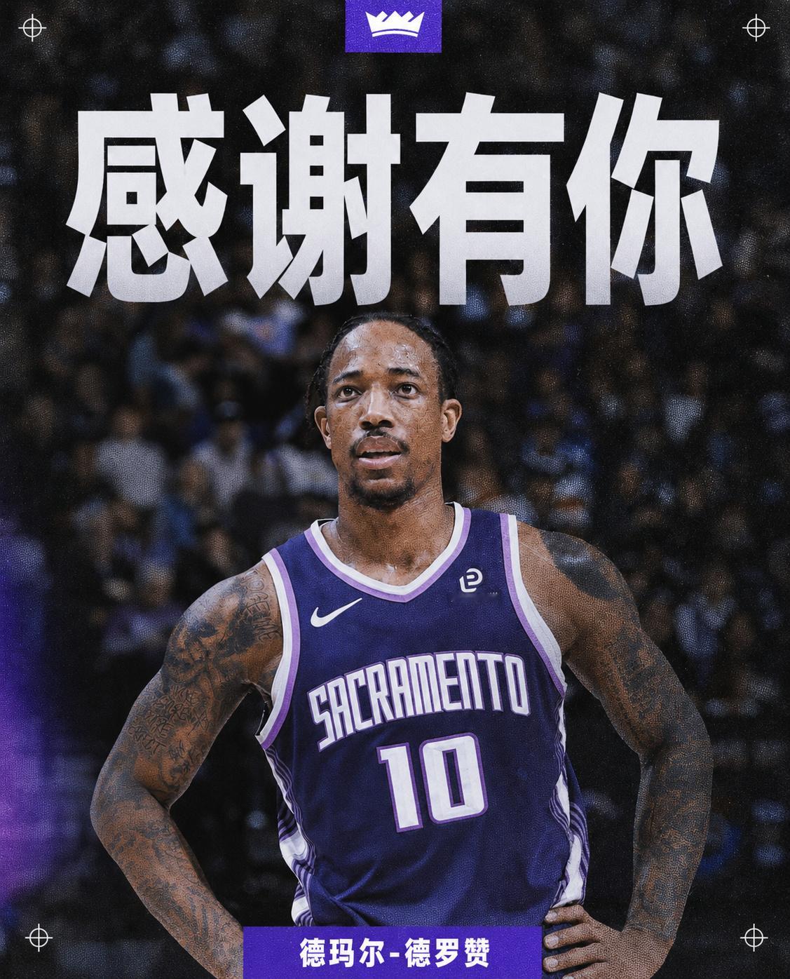 据NBA名记Shams报道，六届NBA全明星德玛尔-德罗赞加盟丹佛掘金，双方签下