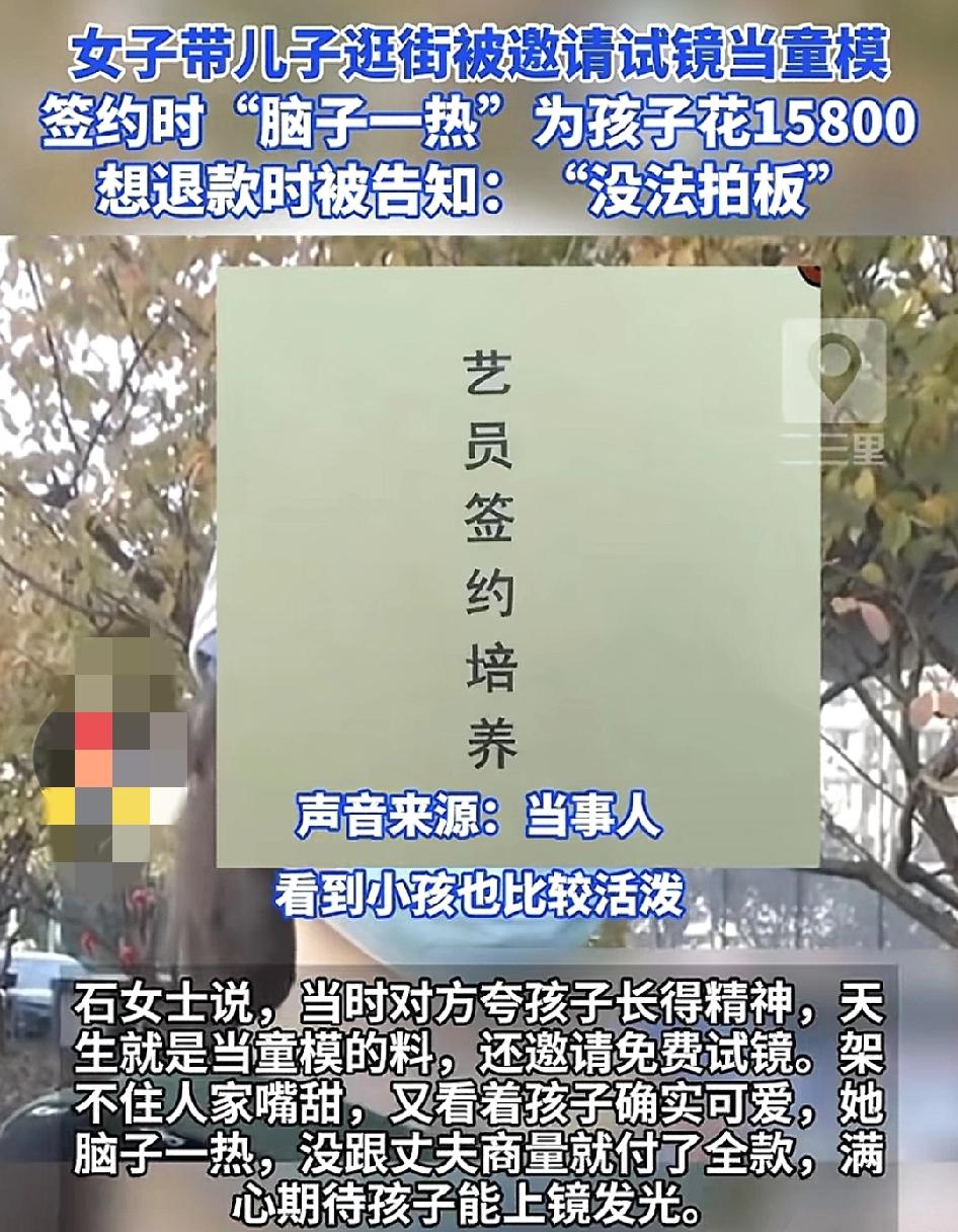 浙江杭州一女士带着儿子逛商场时，遇到一位自称是培训机构的负责人，他们正在海选，看