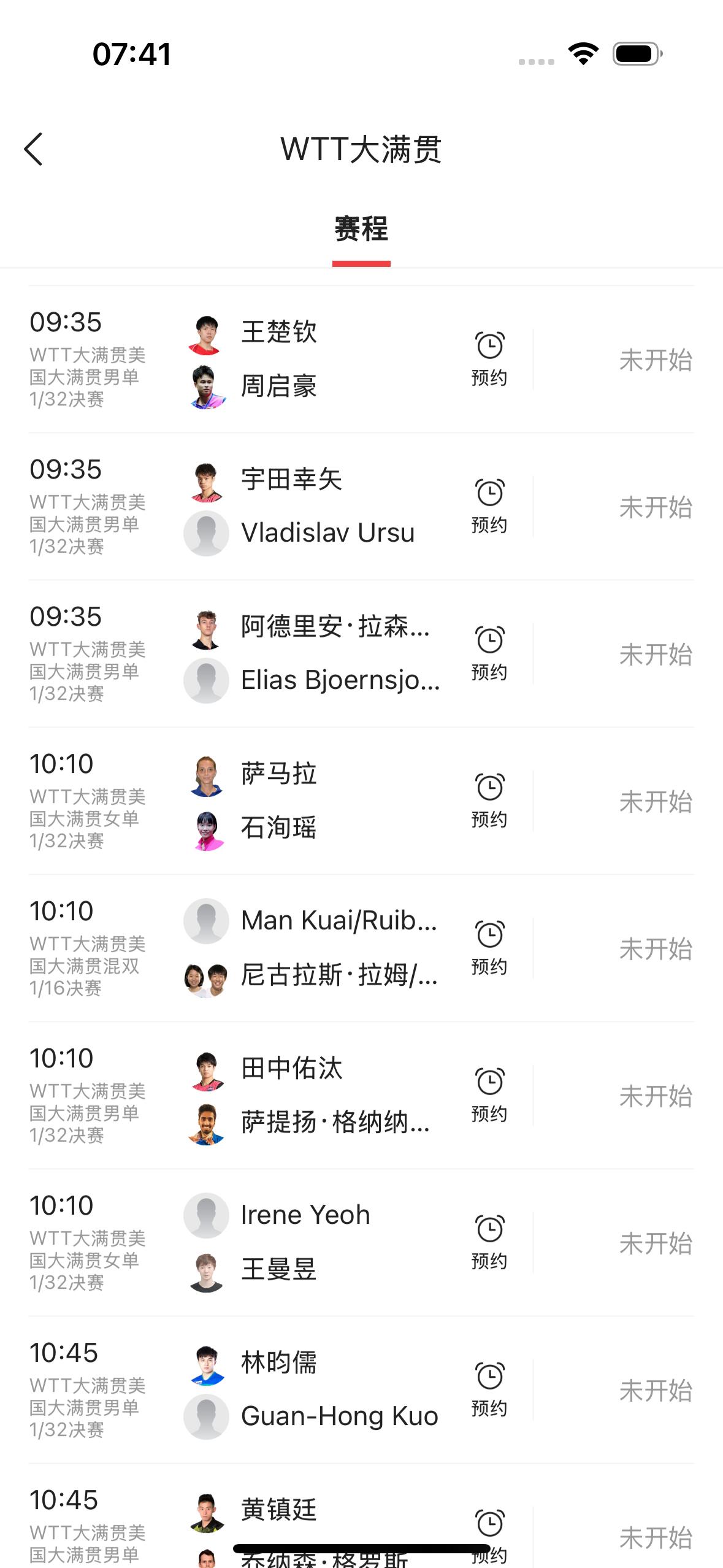 喜欢乒乓球的球迷朋友们千万不要错过了

        等一会，也就是今天早上9
