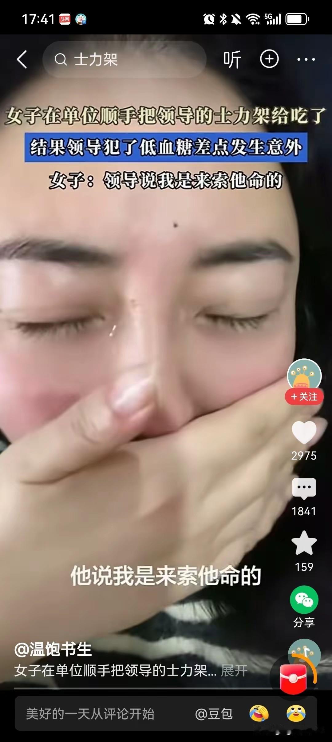 看到一个视频，一位女子哭着说，我大概要被开除了，我不知道人还能闯这么大的祸。自己