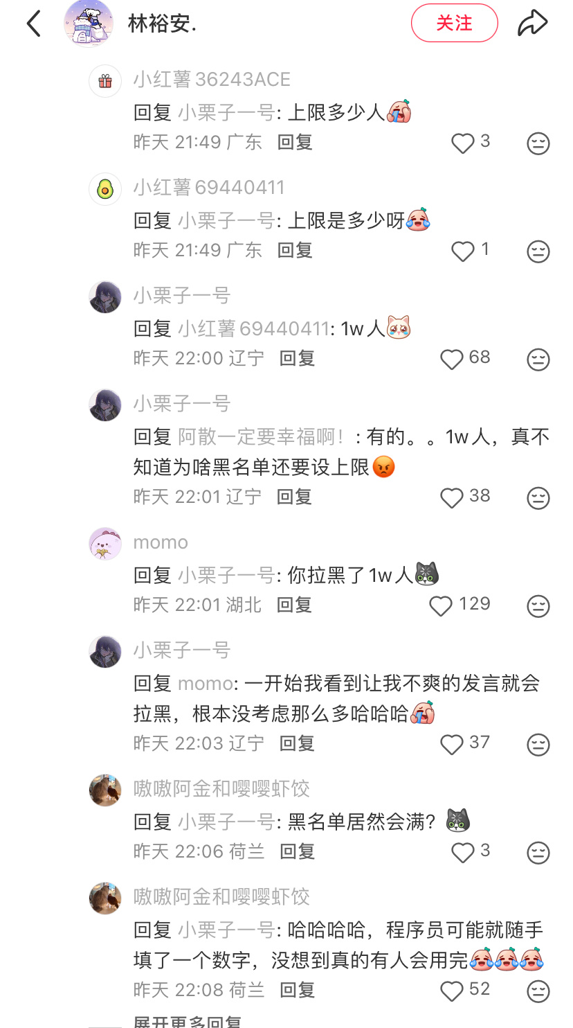 据说，小红书拉黑人数上限1万人？有人说，可能就是程序员随手填的一个数字，结果还真