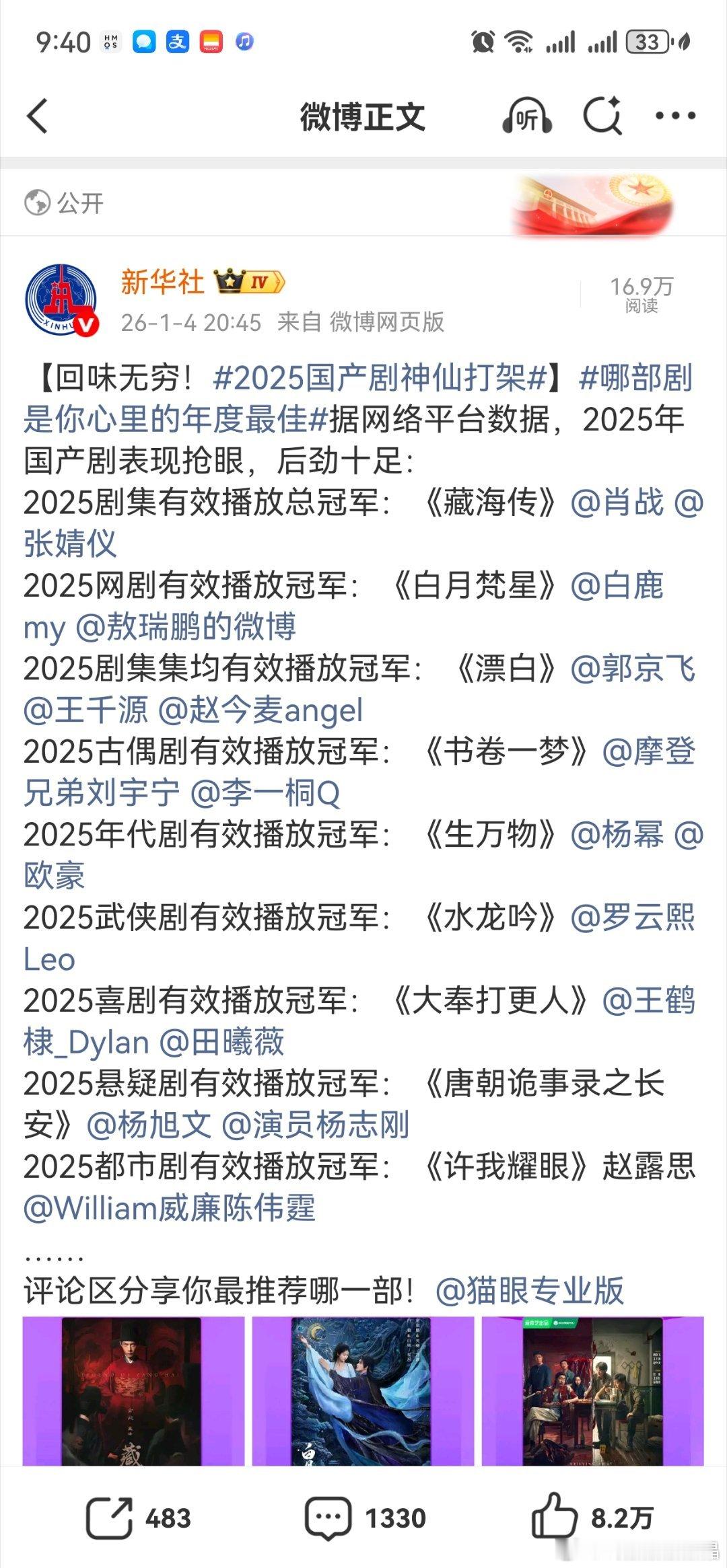 2025国产剧神仙打架哪部剧是你心里的年度最佳据网络平台数据，2025年国产剧表