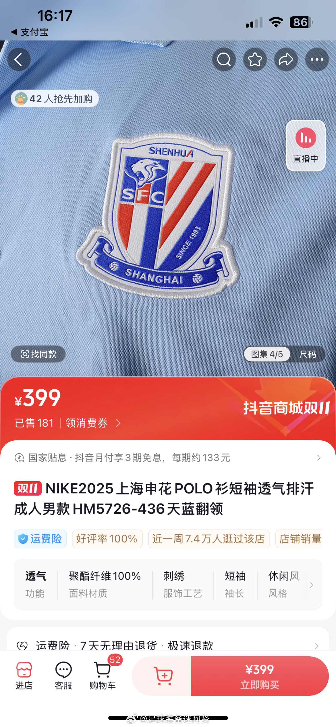 申花polo补货来了，小李子足球都有。贤聊球衣耐克[超话]上海申花[超话] ​​