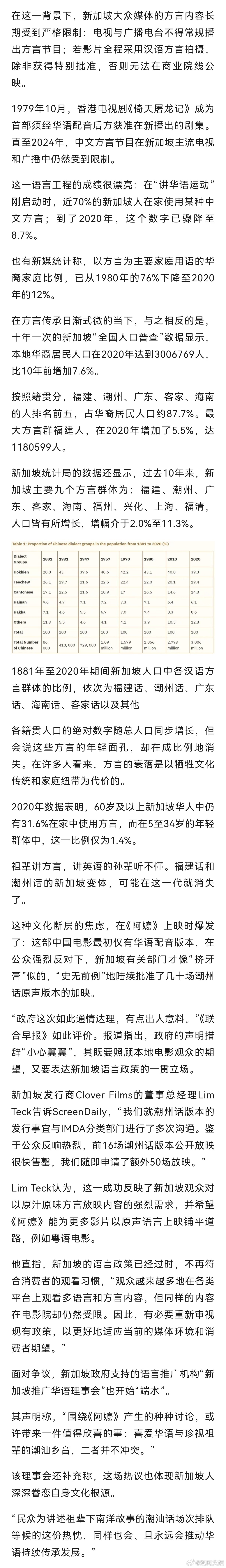 阿嬷引发新加坡方言禁令大讨论【《给阿嬷的情书》潮汕话版一票难求，新加坡热议：方言