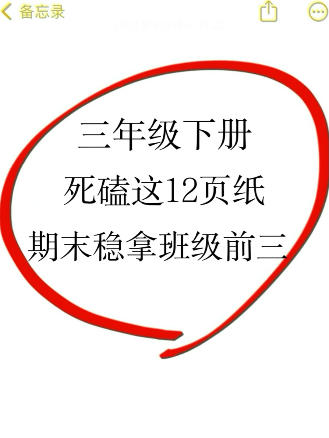 三年级下册语文吃透这19页纸；期末反超✌