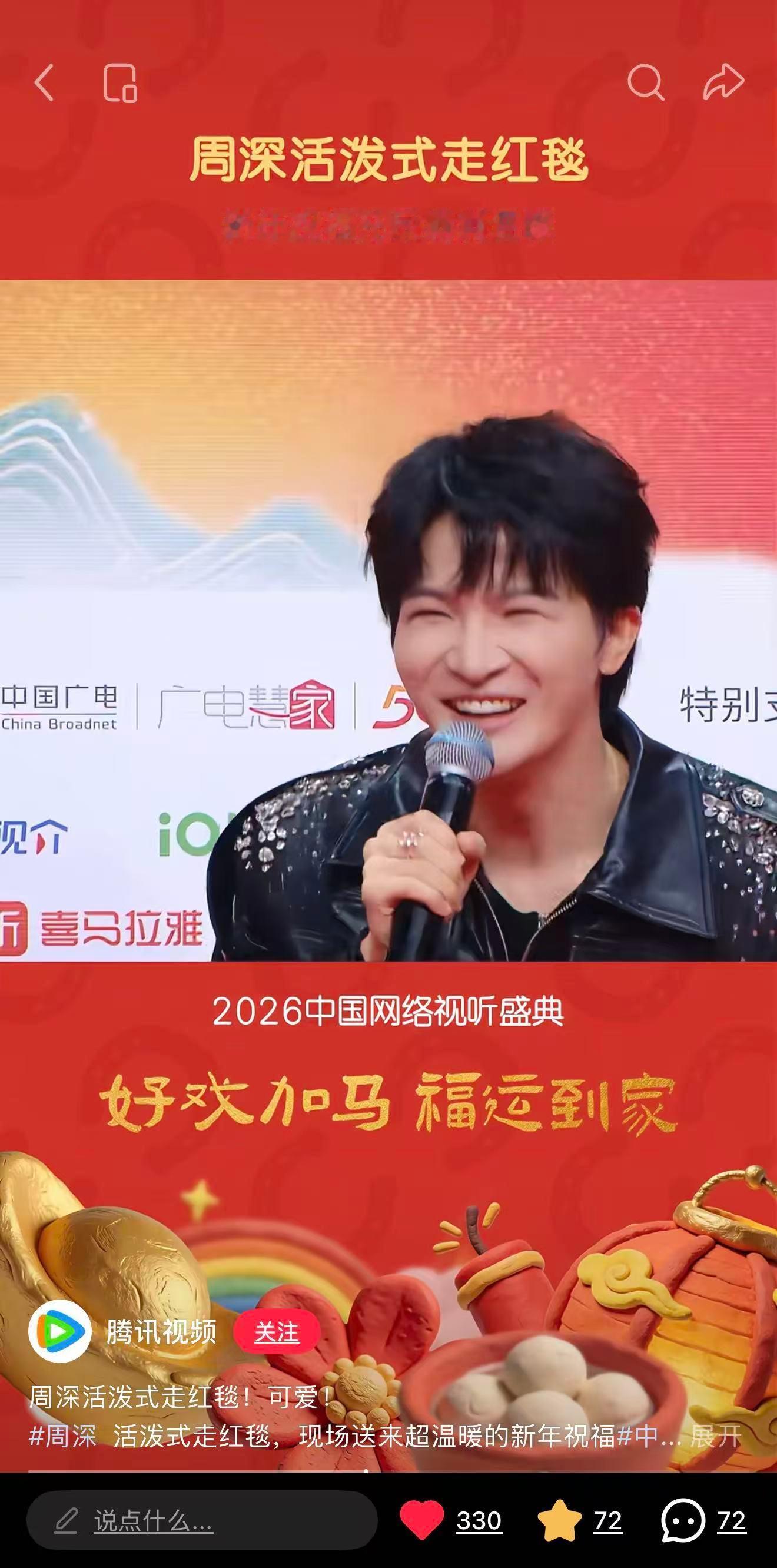 周深  📣2.7 网络视听物料 📣【腾讯视频】多平台更新深深网络视听红毯相关