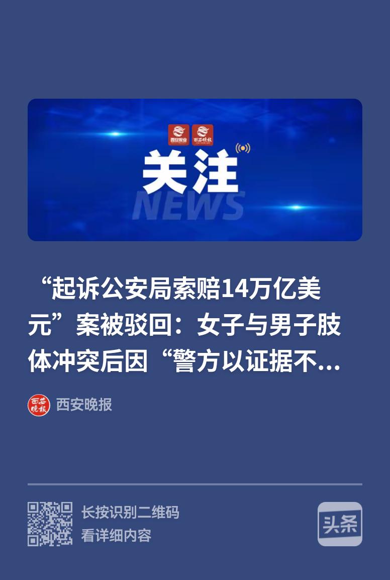离了个大谱，虹口公安局被起诉索赔14万亿美元！
   怪事天天有，今天特别怪。见