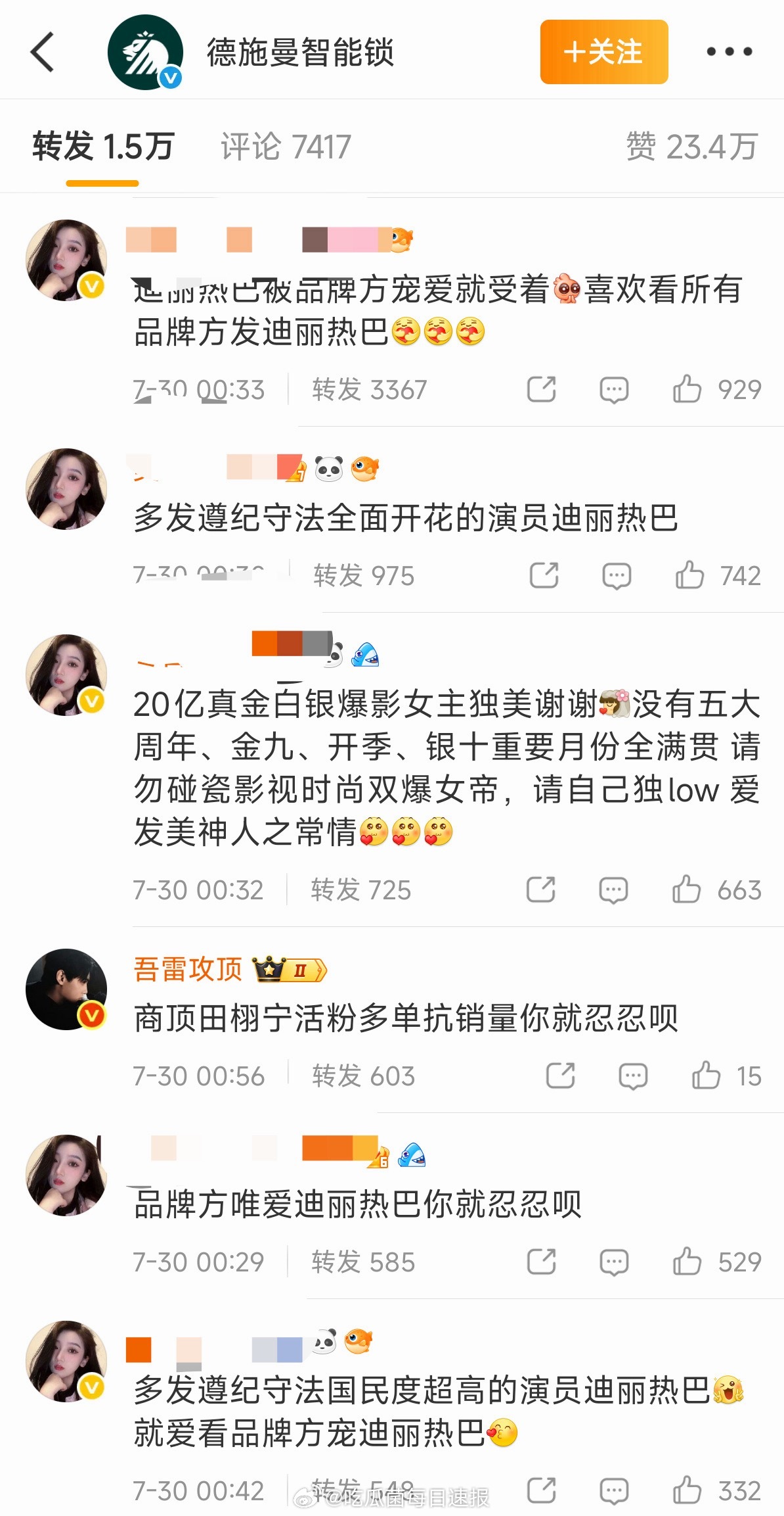 粉丝说德施曼唯爱迪丽热巴，转发和评论前排已经没有田栩宁家的影子