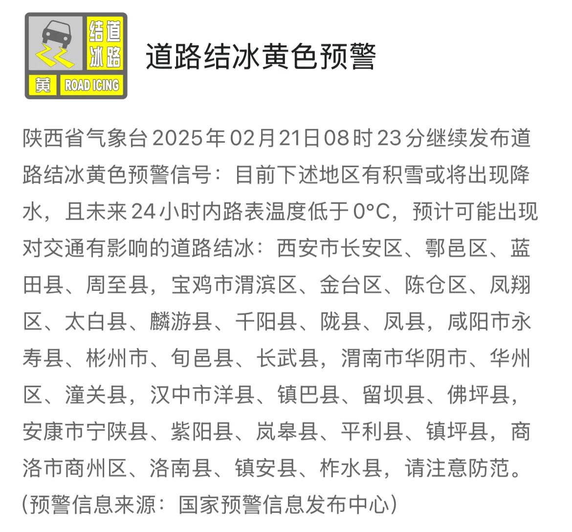 陕西省气象台2025年02月21日08时28分继续发布道路结冰黄色预警信号。