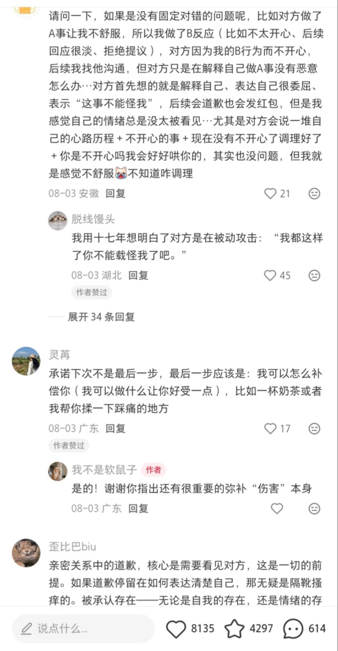 我终于学会了怎么跟伴侣道歉 ​​​