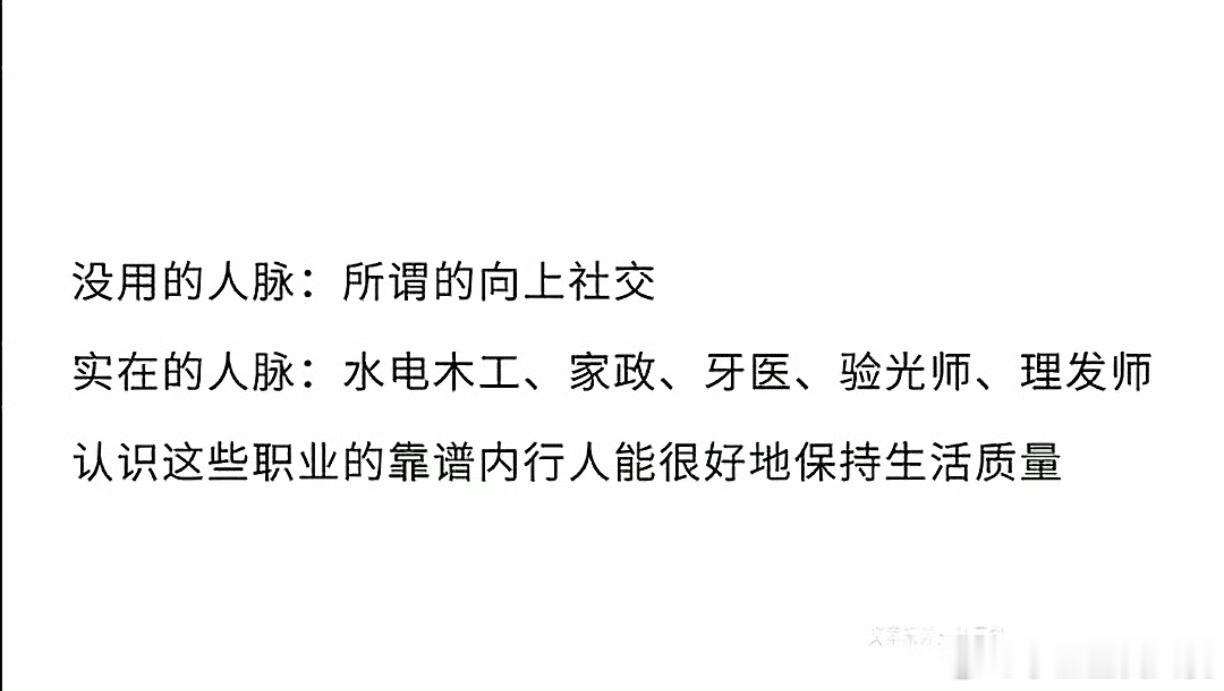 真正的人脉 ​​​