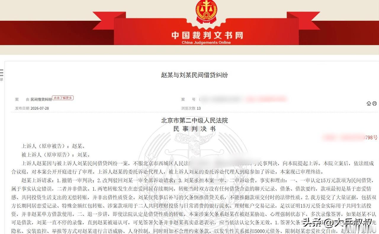 北京，一男子转账给了女友15万元，后来两人分了手，男子要求前女友退还这笔钱，前女